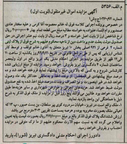 مزایده,ملک