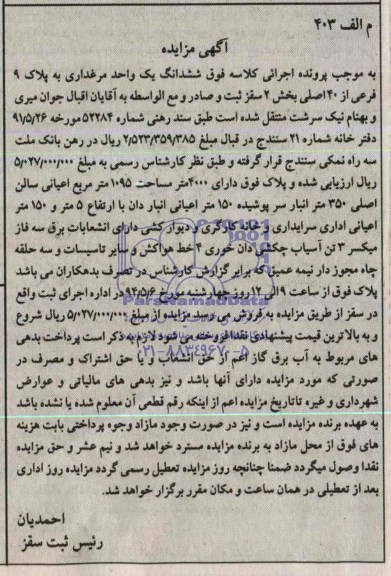 مزایده,یکواحدمرغداری