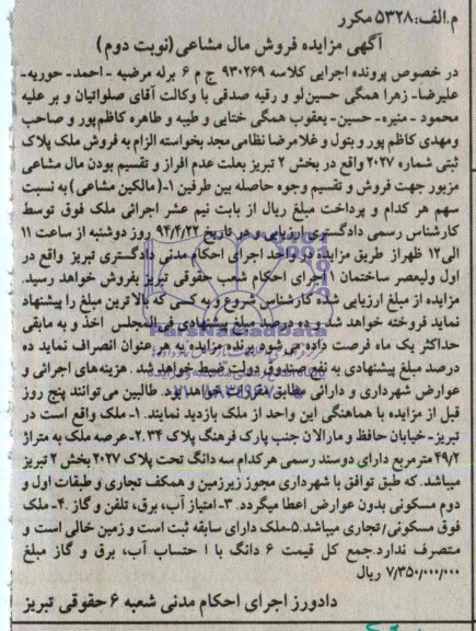 مزایده,ملک