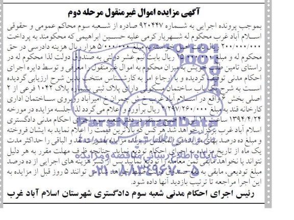 مزایده,ساختمان