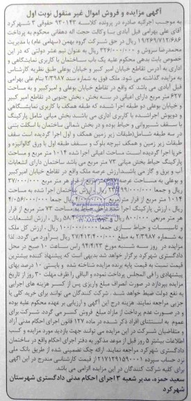 مزایده,ساختمان
