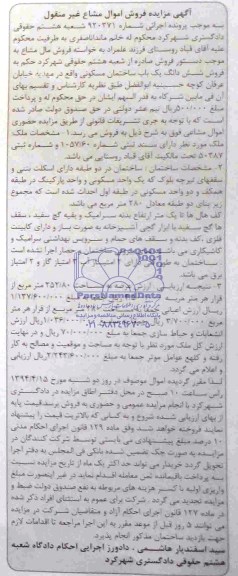 مزایده,ساختمان
