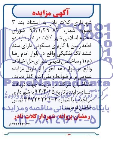 مزایده,دو قطعه زمین