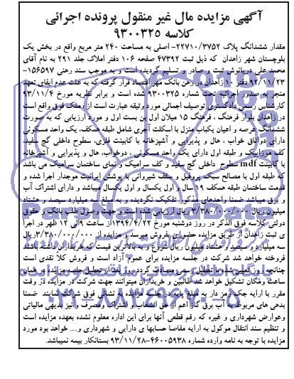 مزایده,پلاک