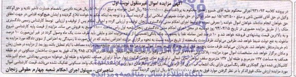 مزایده,پلاک ثبتی