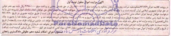 آگهی مزایده اموال منقول , مزایده مقدار 72 تن سوله آهنی