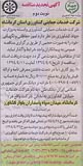 آگهی مناقصه , مناقصه امور حفاظتی و نگهبانی 