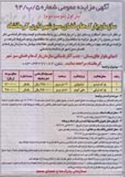 آگهی مزایده عمومی , مزایده اجاره محل استقرار وسایل