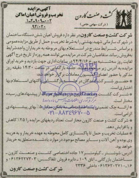 مزایده,فروش اعیان شش دستگاه ساختمان