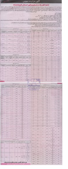 مزایده,تعداد یکصد و یازده قطعه زمین
