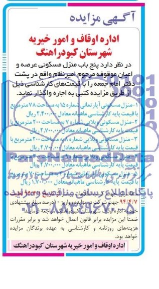 مزایده,پنج باب منزل مسکونی