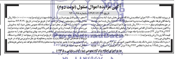آگهی مزایده , مزایده فروش یک دستگاه کامیون کمپرسی بنز 26 تنی