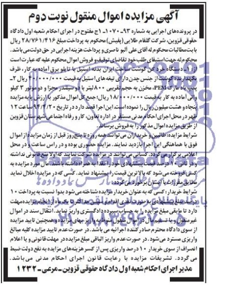 آگهی مزایده , مزایده فروش دستگاه خردکن گوشت