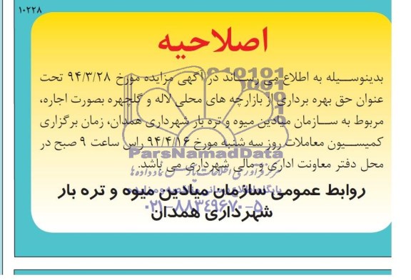 اصلاحیه , مناقصه حق بهره برداری از بازارچه