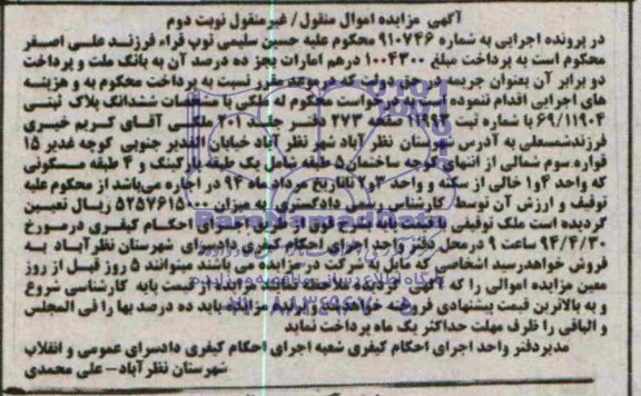 مزایده,پلاک ثبتی