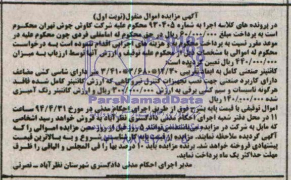 مزایده,کانتینر صنعتی