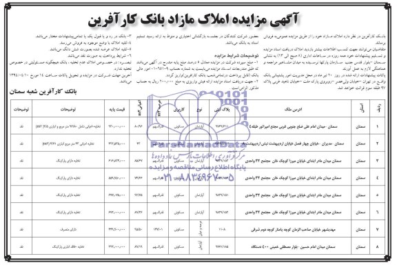 مزایده,املاک مازاد