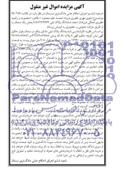 مزایده,پلاک ثبتی