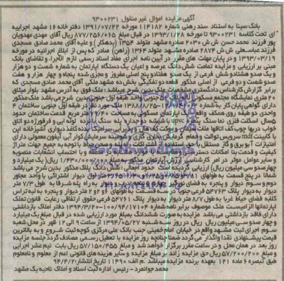 مزایده,اپارتمان