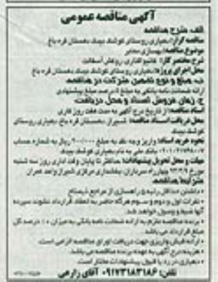 آگهی مناقصه عمومی , مناقصه بهسازی معابر