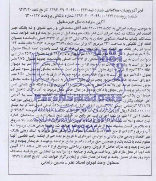 مزایده,ساختمان