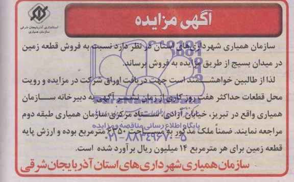 مزایده,زمین