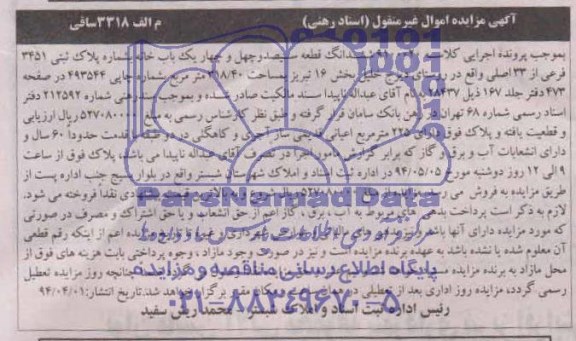 مزایده,یکبابخانه