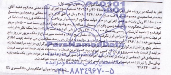 مزایده,یک قطعه زمین