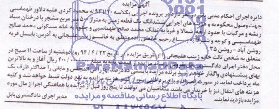 مزایده,زمین