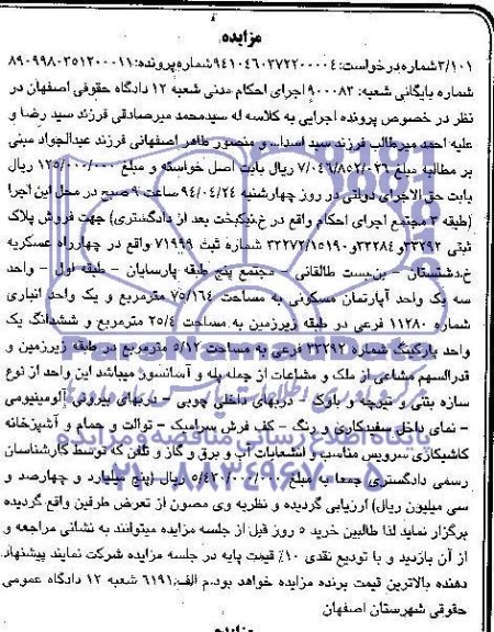 مزایده,پلاک ثبتی