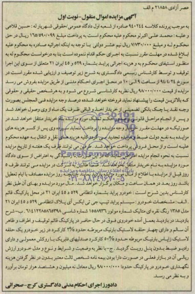 آگهی مزایده , مزایده فروش خوردو پراید