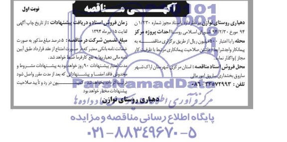 آگهی مناقصه , مناقصه احداث پپروژه مرکز محله