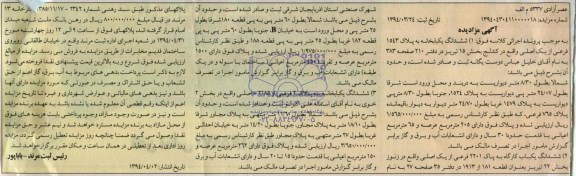 مزایده, دو باب خانه و یکباب کارگاه