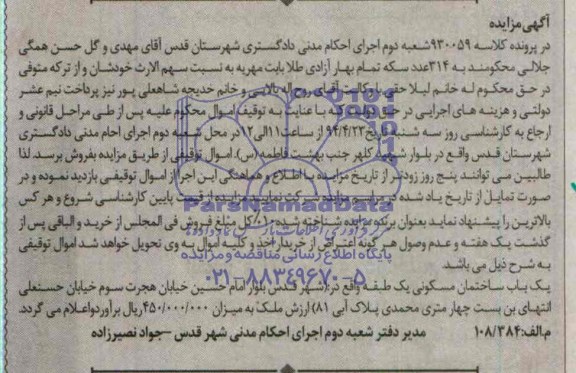 مزایده,ساختمان