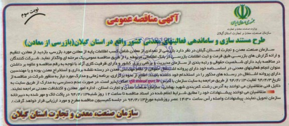 آگهی مناقصه عمومی,مناقصه بازرسی از معادن