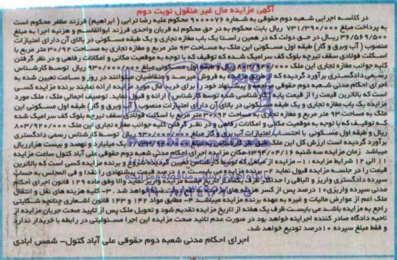 مزایده,مغازه