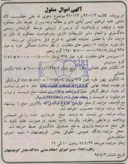 آگهی اموال منقول , مزایده انگشتر عثمانی