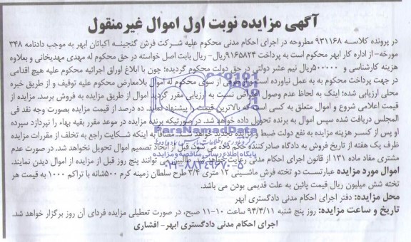 آگهی مزایده,مزایده دو تخته فرش ماشینی