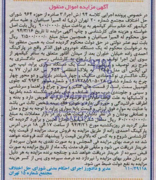 مزایده, یک دستگاه سواری پراید