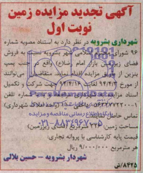 مزایده,فضای زیرزمین