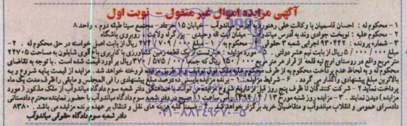 مزایده,زمین کشاورزی