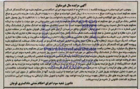 مزایده,پلاک ثبتی