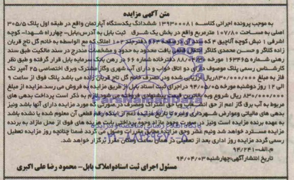 مزایده,اپارتمان