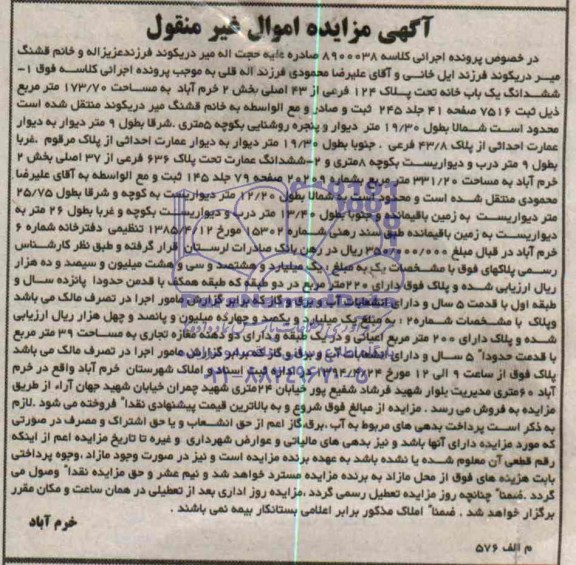 مزایده,یکبابخانه و عمارت