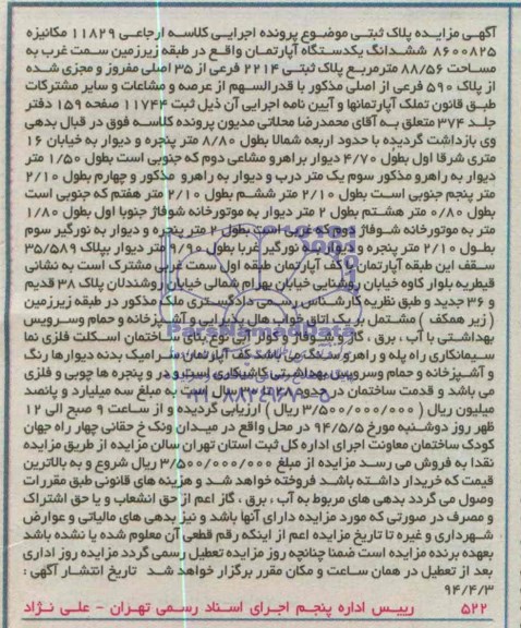 مزایده,ششدانگ دستگاه آپارتمان 