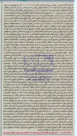 مزایده,فروش ملک