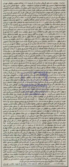 مزایده,ملک