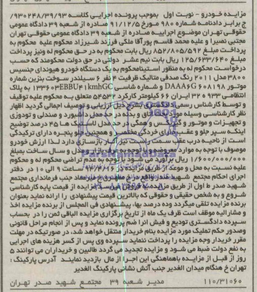 مزایده,یک دستگاه خودرو هیوندای جنسیس 3800 