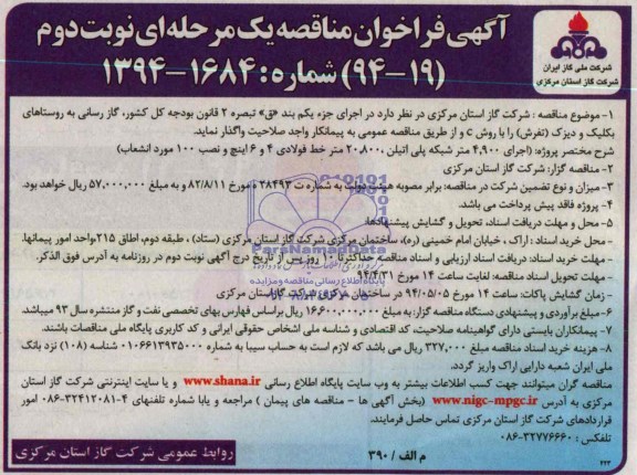 آگهی فراخوان مناقصه یک مرحله ای , مناقصه گازرسانی به روستاهای بکلیک ودیزک (تفرش) را با روش C 