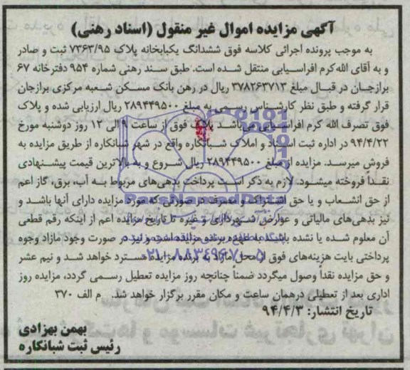 مزایده,یکبابخانه